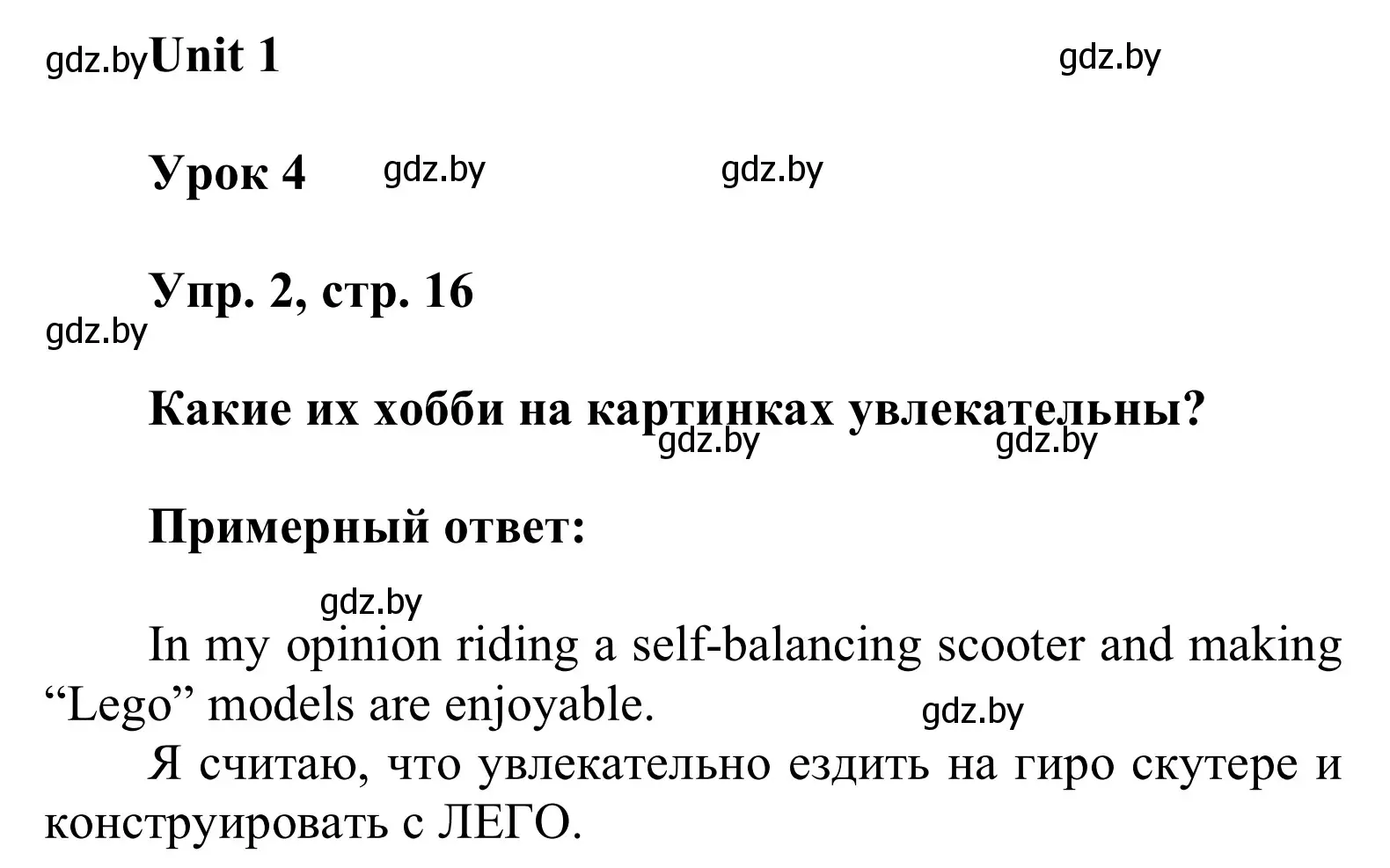 Решение номер 2 (страница 16) гдз по английскому языку 6 класс Демченко, Севрюкова, учебник 1 часть