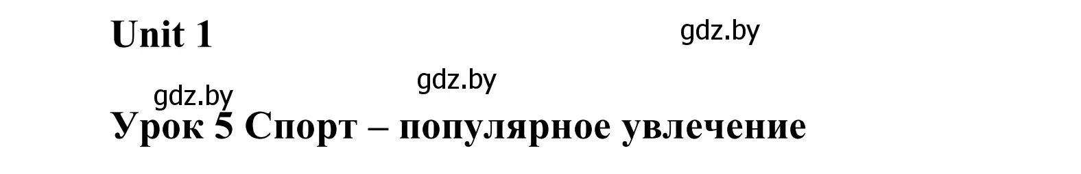 Решение номер 1 (страница 19) гдз по английскому языку 6 класс Демченко, Севрюкова, учебник 1 часть