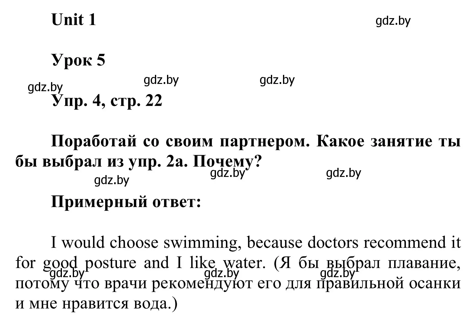 Решение номер 4 (страница 22) гдз по английскому языку 6 класс Демченко, Севрюкова, учебник 1 часть