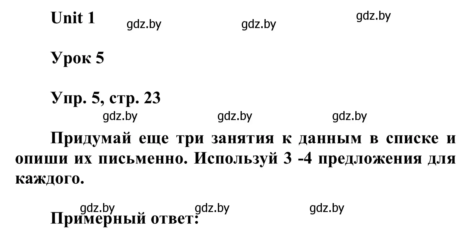 Решение номер 5 (страница 23) гдз по английскому языку 6 класс Демченко, Севрюкова, учебник 1 часть