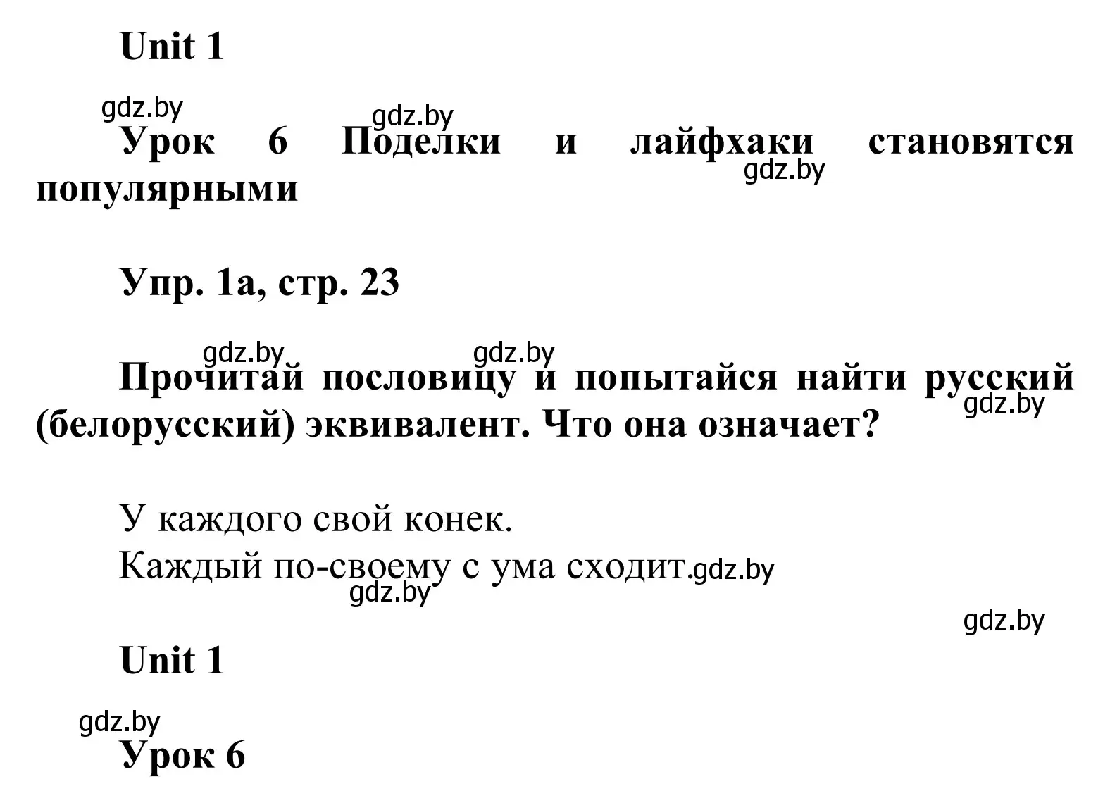 Решение номер 1 (страница 23) гдз по английскому языку 6 класс Демченко, Севрюкова, учебник 1 часть