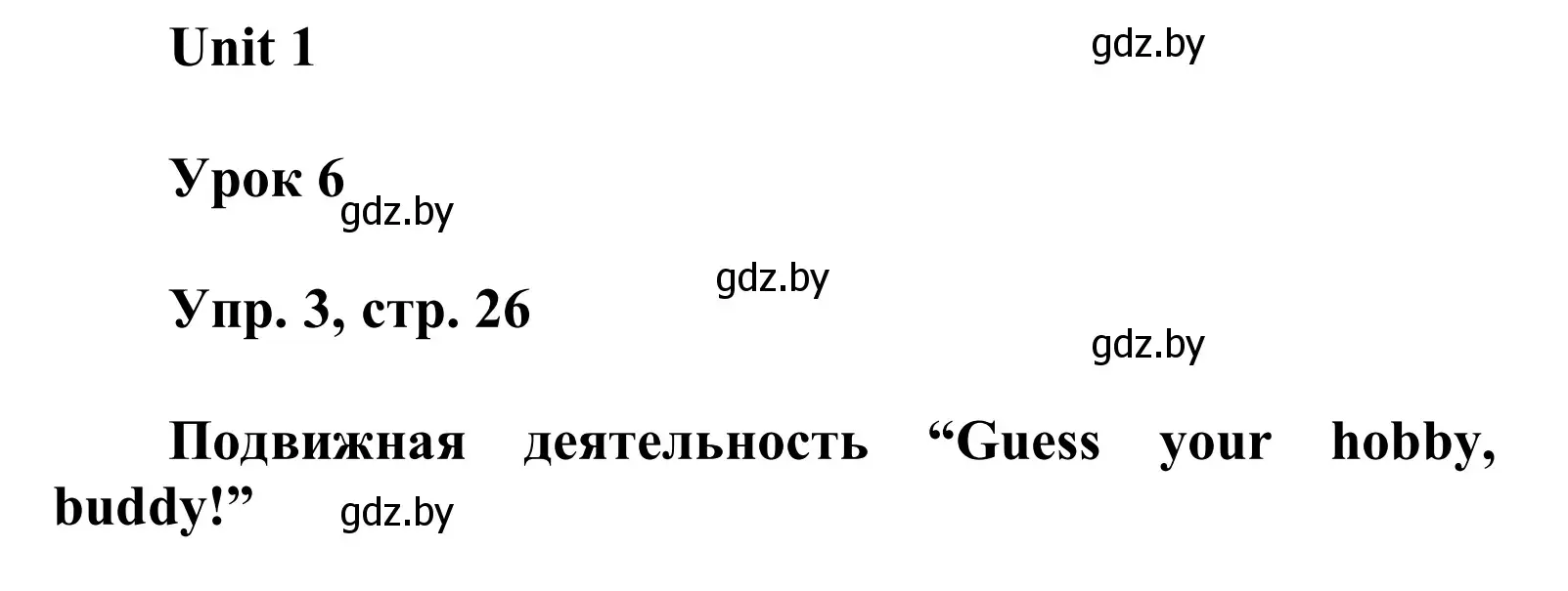 Решение номер 3 (страница 26) гдз по английскому языку 6 класс Демченко, Севрюкова, учебник 1 часть