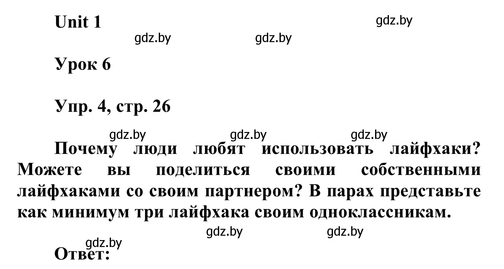 Решение номер 4 (страница 26) гдз по английскому языку 6 класс Демченко, Севрюкова, учебник 1 часть