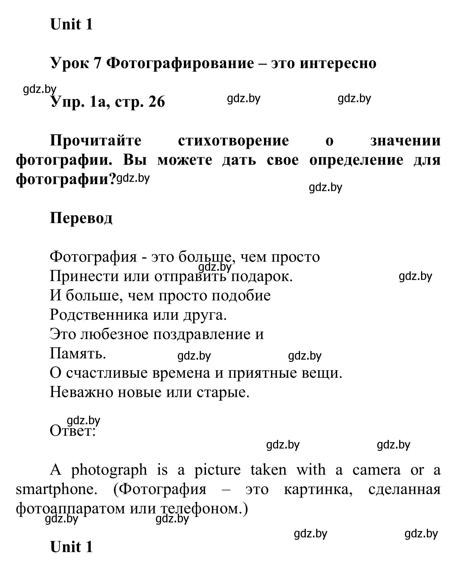Решение номер 1 (страница 26) гдз по английскому языку 6 класс Демченко, Севрюкова, учебник 1 часть