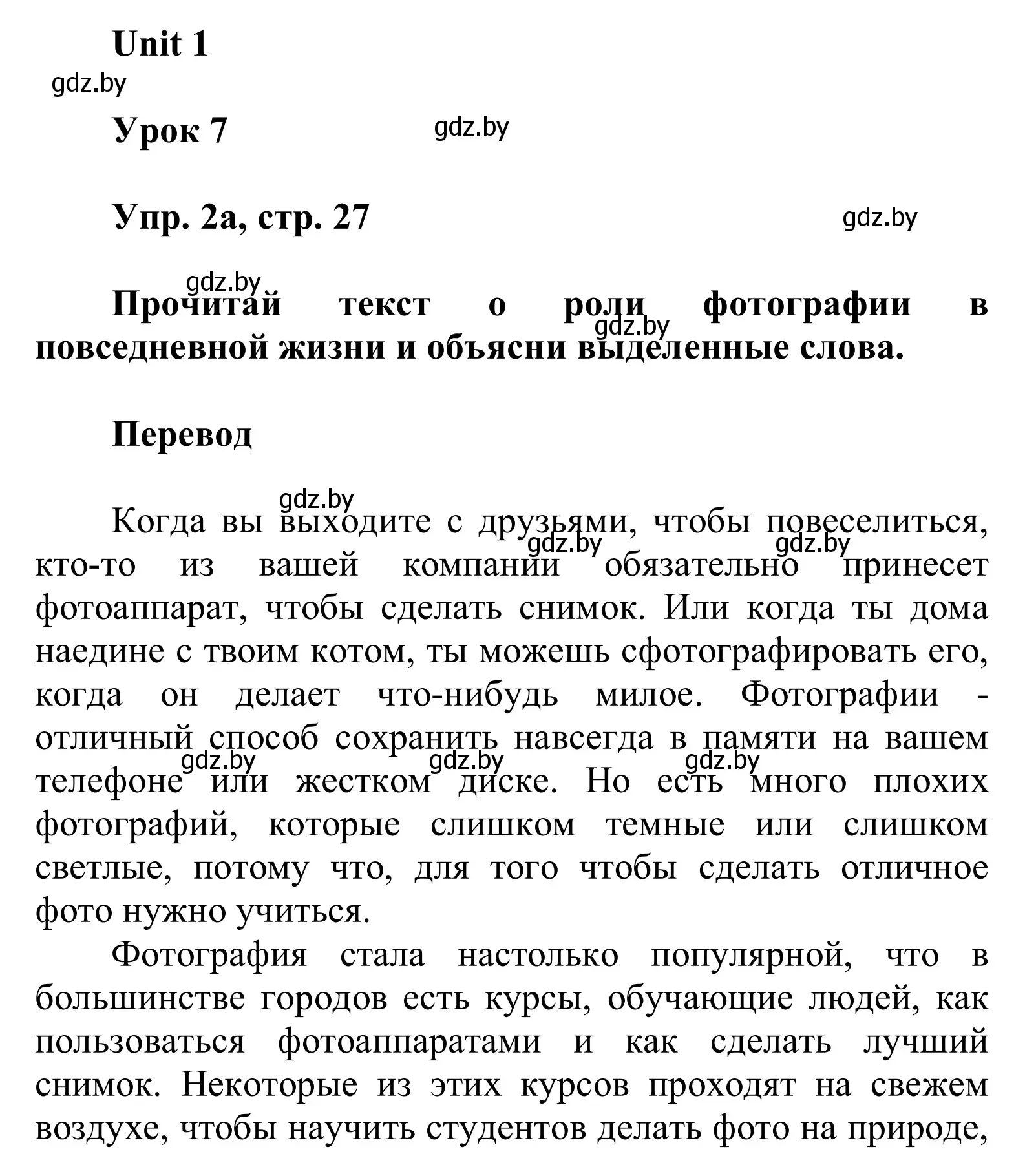 Решение номер 2 (страница 27) гдз по английскому языку 6 класс Демченко, Севрюкова, учебник 1 часть
