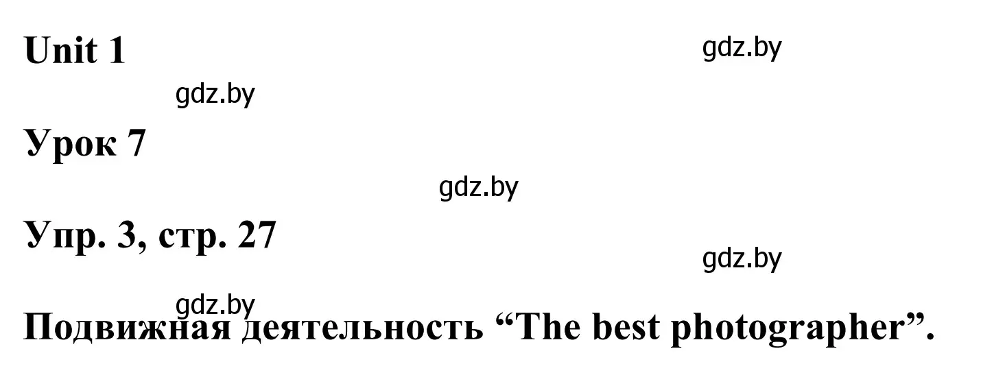 Решение номер 3 (страница 27) гдз по английскому языку 6 класс Демченко, Севрюкова, учебник 1 часть