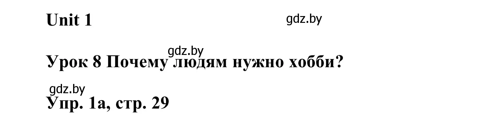 Решение номер 1 (страница 29) гдз по английскому языку 6 класс Демченко, Севрюкова, учебник 1 часть