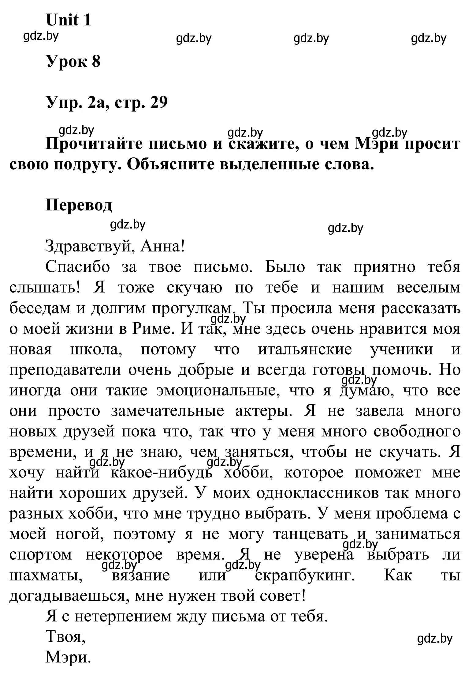 Решение номер 2 (страница 29) гдз по английскому языку 6 класс Демченко, Севрюкова, учебник 1 часть