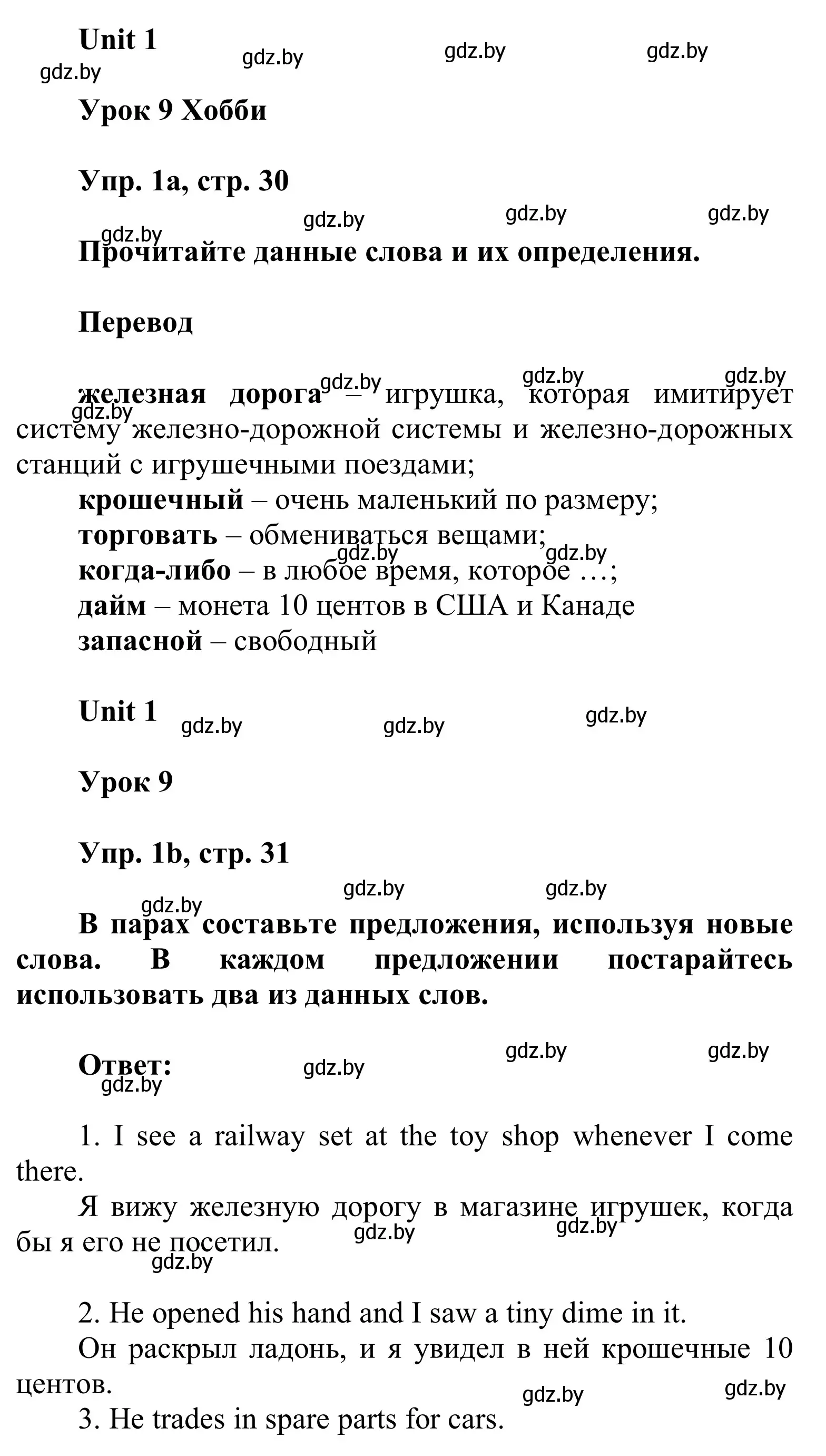 Решение номер 1 (страница 30) гдз по английскому языку 6 класс Демченко, Севрюкова, учебник 1 часть