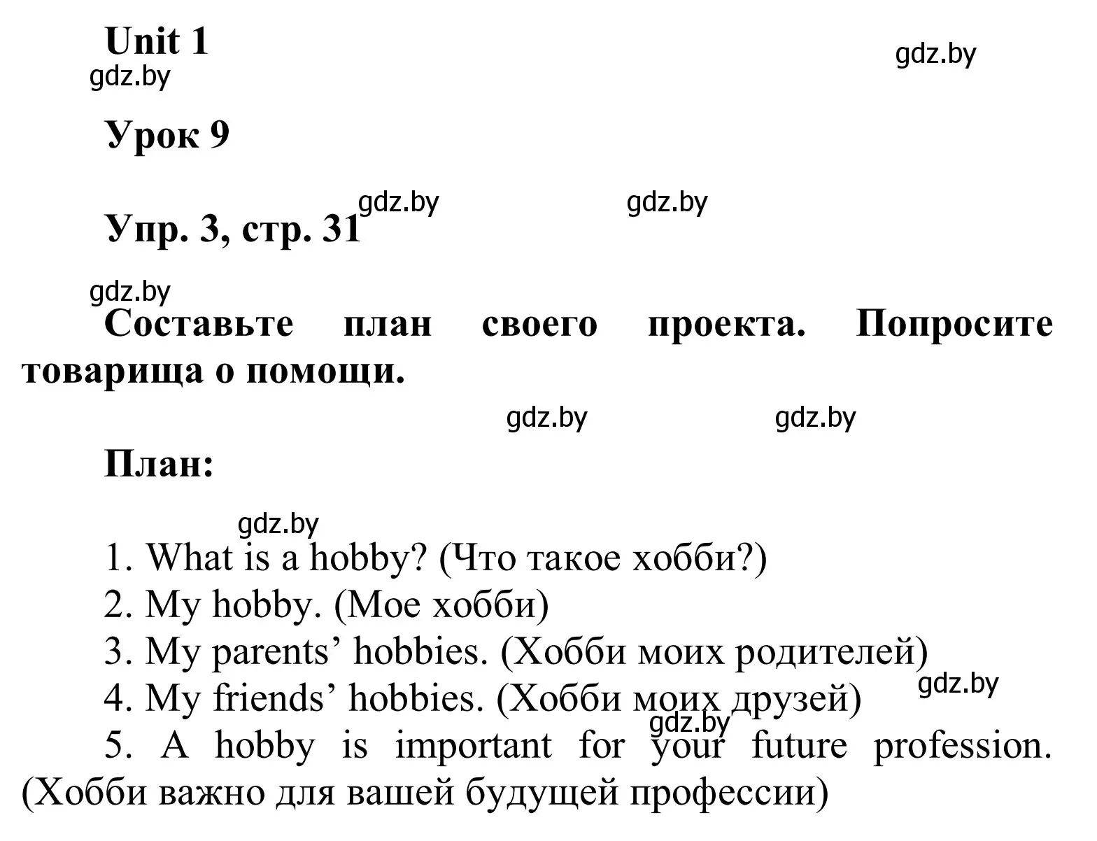 Решение номер 3 (страница 31) гдз по английскому языку 6 класс Демченко, Севрюкова, учебник 1 часть