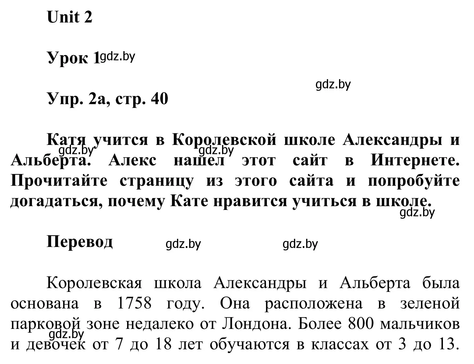 Решение номер 2 (страница 40) гдз по английскому языку 6 класс Демченко, Севрюкова, учебник 1 часть