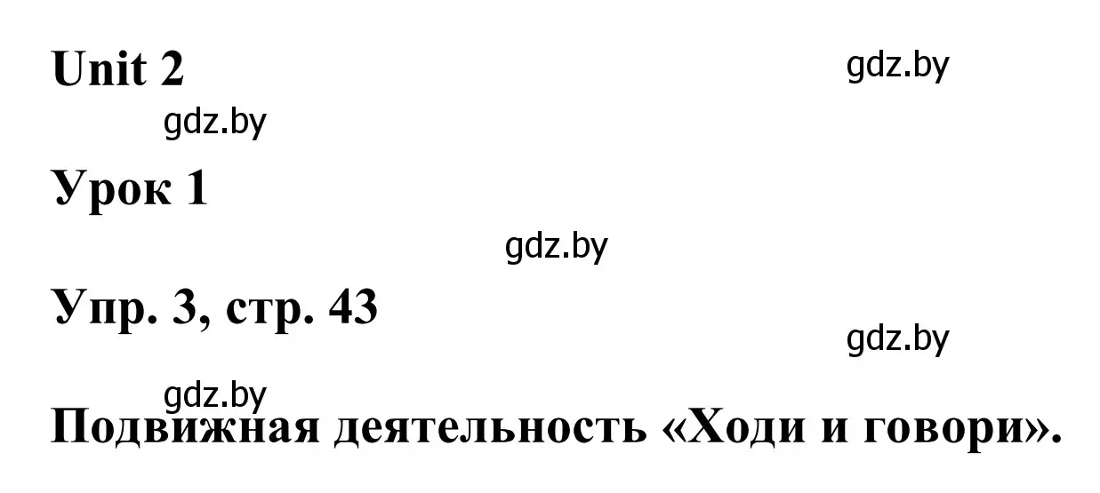 Решение номер 3 (страница 43) гдз по английскому языку 6 класс Демченко, Севрюкова, учебник 1 часть