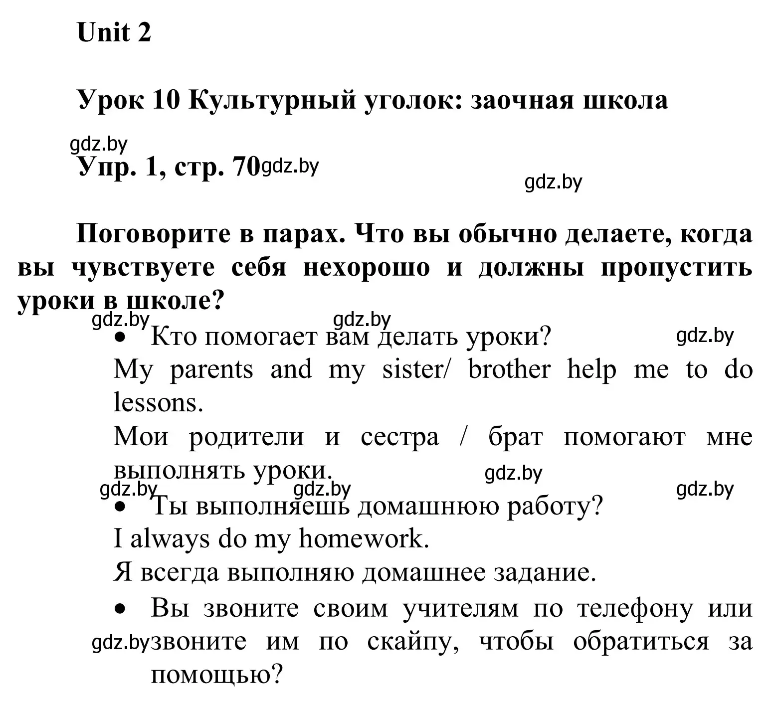 Решение номер 1 (страница 70) гдз по английскому языку 6 класс Демченко, Севрюкова, учебник 1 часть