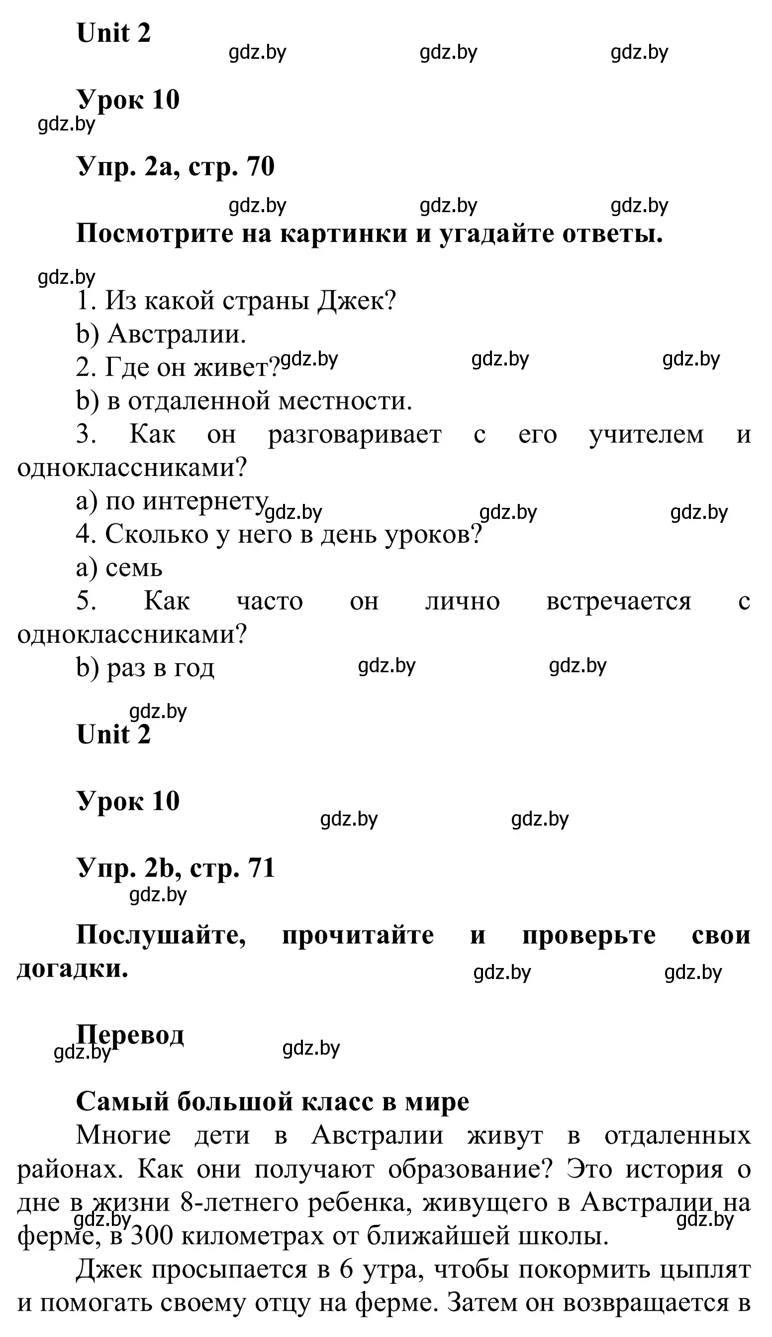 Решение номер 2 (страница 70) гдз по английскому языку 6 класс Демченко, Севрюкова, учебник 1 часть