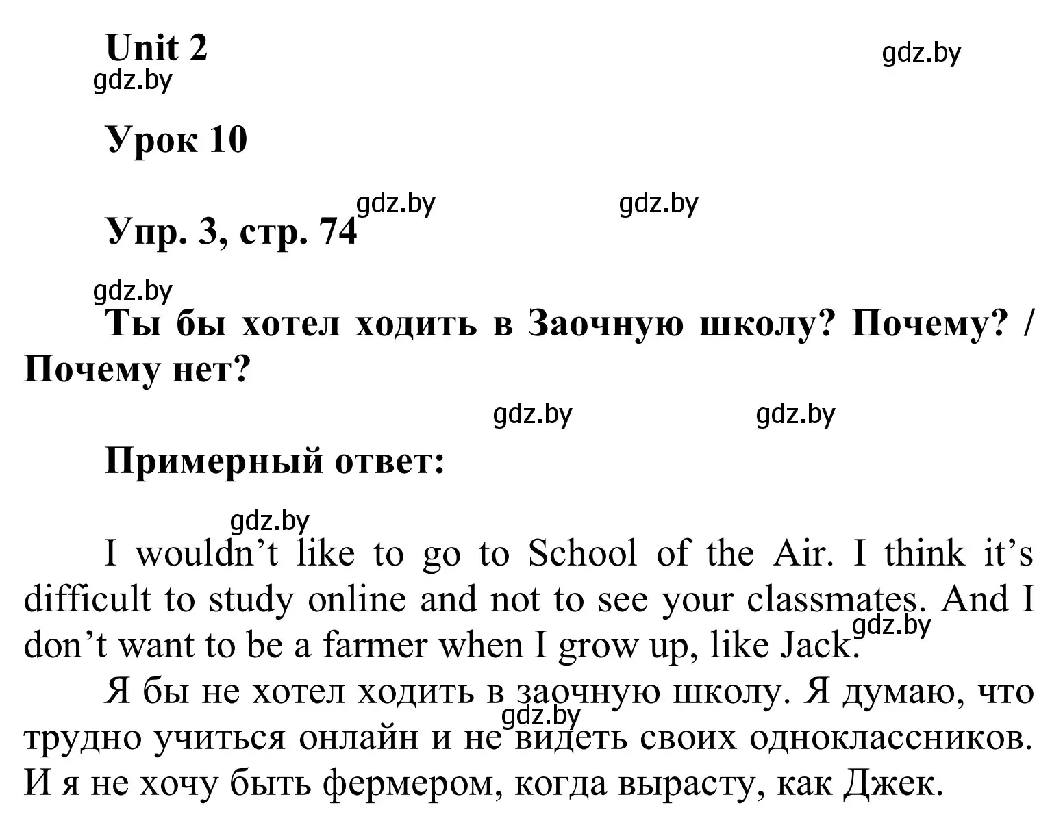 Решение номер 3 (страница 74) гдз по английскому языку 6 класс Демченко, Севрюкова, учебник 1 часть