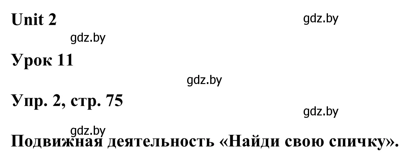 Решение номер 2 (страница 75) гдз по английскому языку 6 класс Демченко, Севрюкова, учебник 1 часть