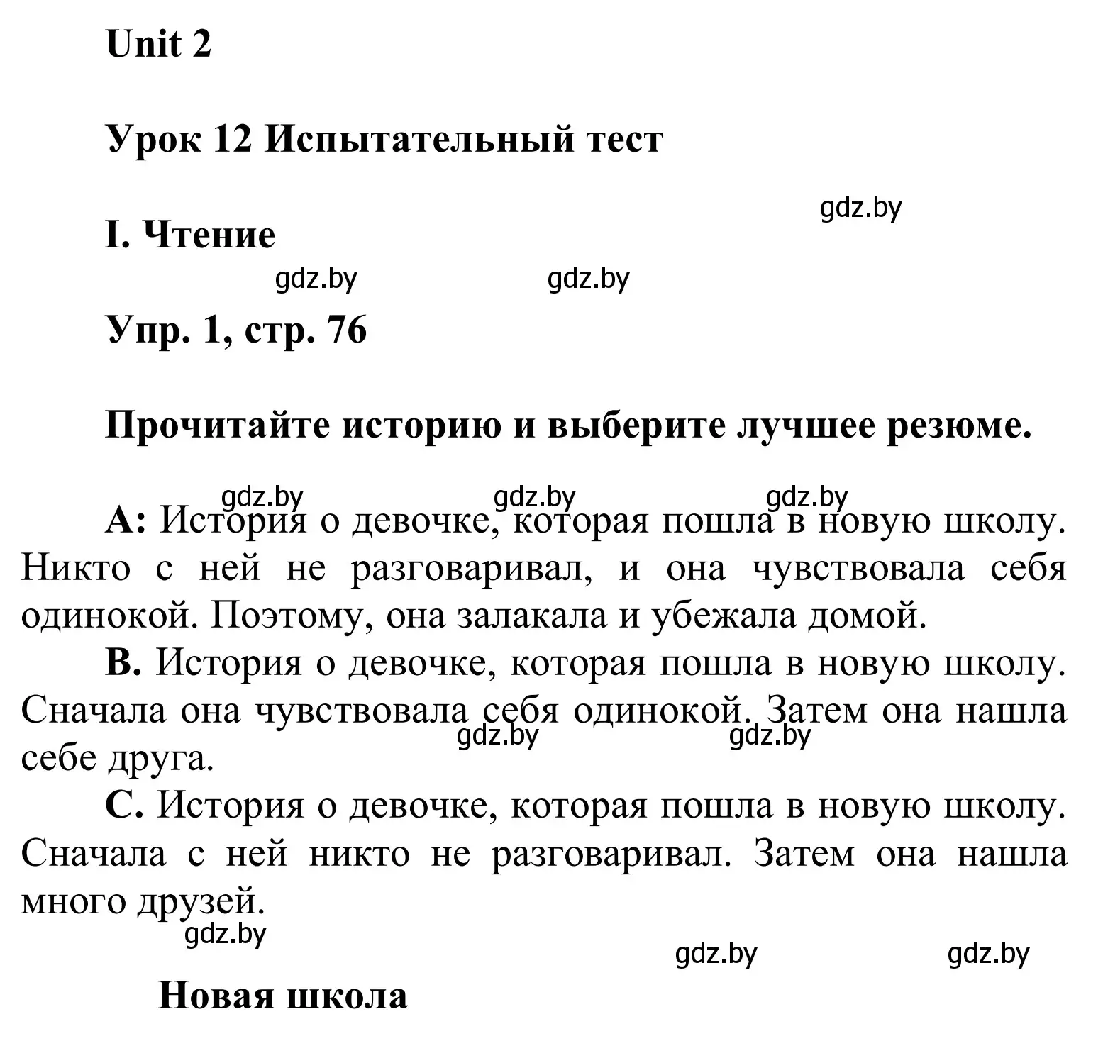 Решение I. READING (страница 76) гдз по английскому языку 6 класс Демченко, Севрюкова, учебник 1 часть