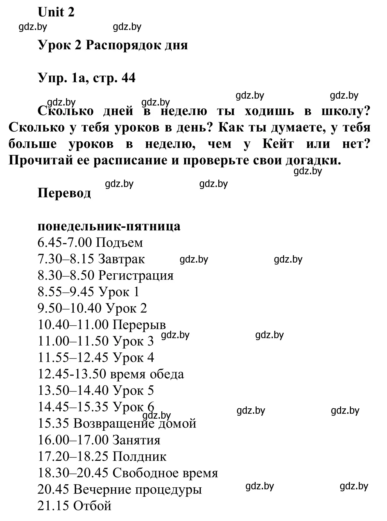 Решение номер 1 (страница 44) гдз по английскому языку 6 класс Демченко, Севрюкова, учебник 1 часть