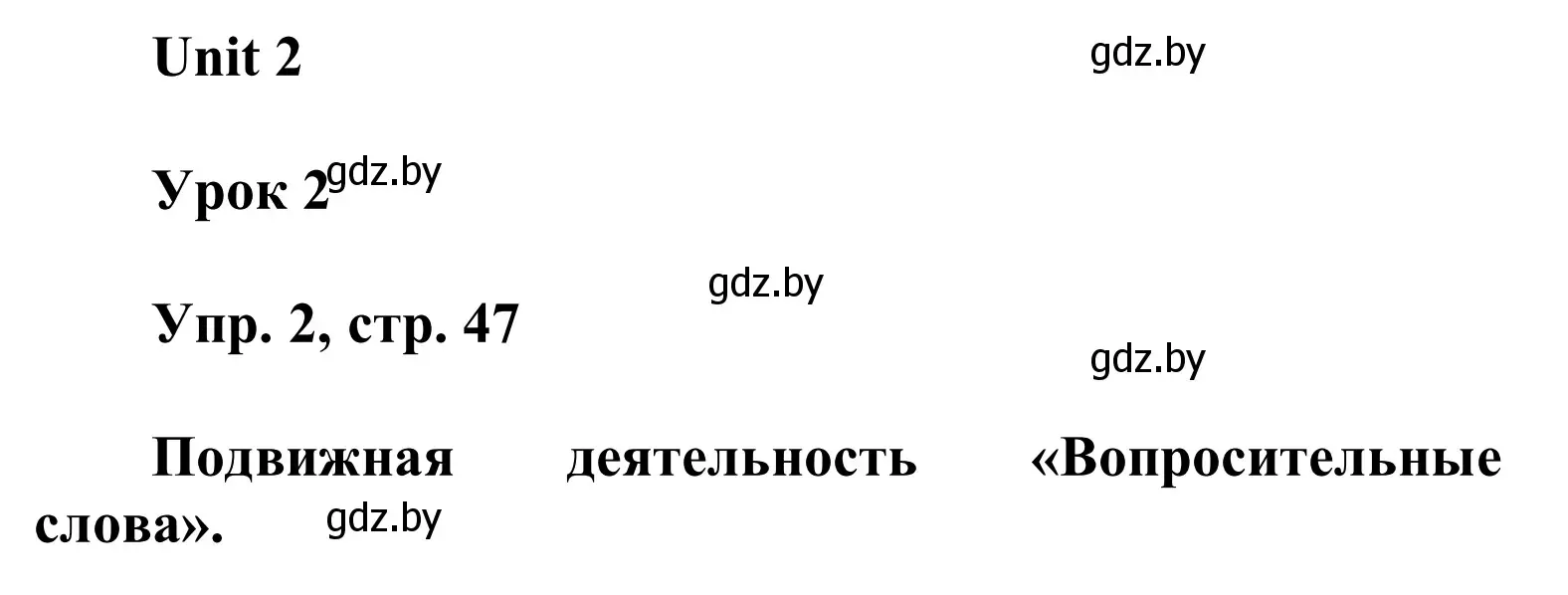 Решение номер 2 (страница 47) гдз по английскому языку 6 класс Демченко, Севрюкова, учебник 1 часть