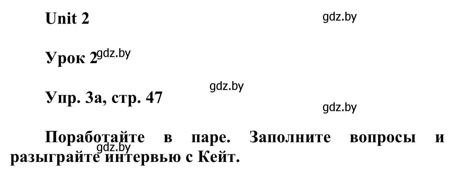 Решение номер 3 (страница 47) гдз по английскому языку 6 класс Демченко, Севрюкова, учебник 1 часть