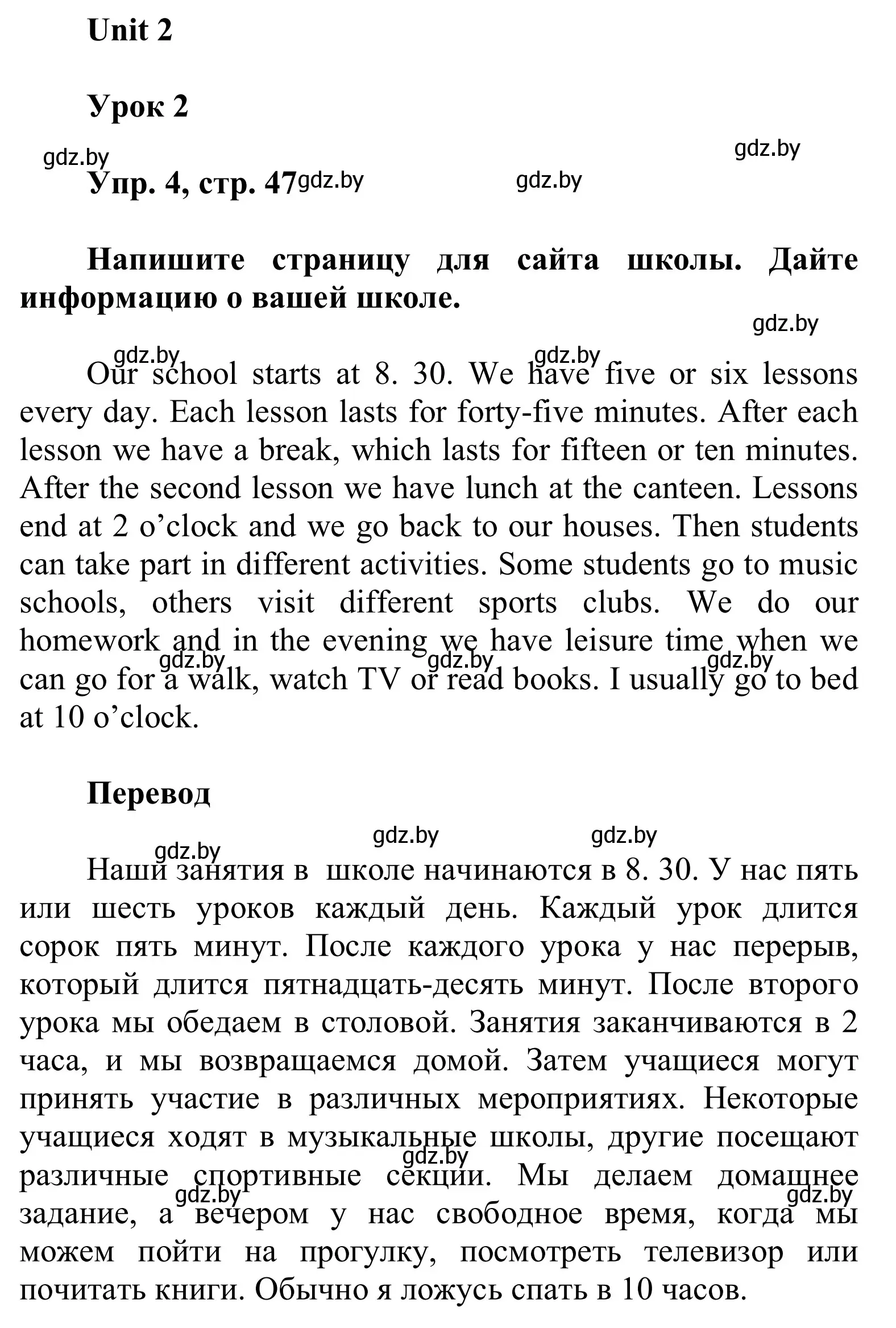 Решение номер 4 (страница 47) гдз по английскому языку 6 класс Демченко, Севрюкова, учебник 1 часть