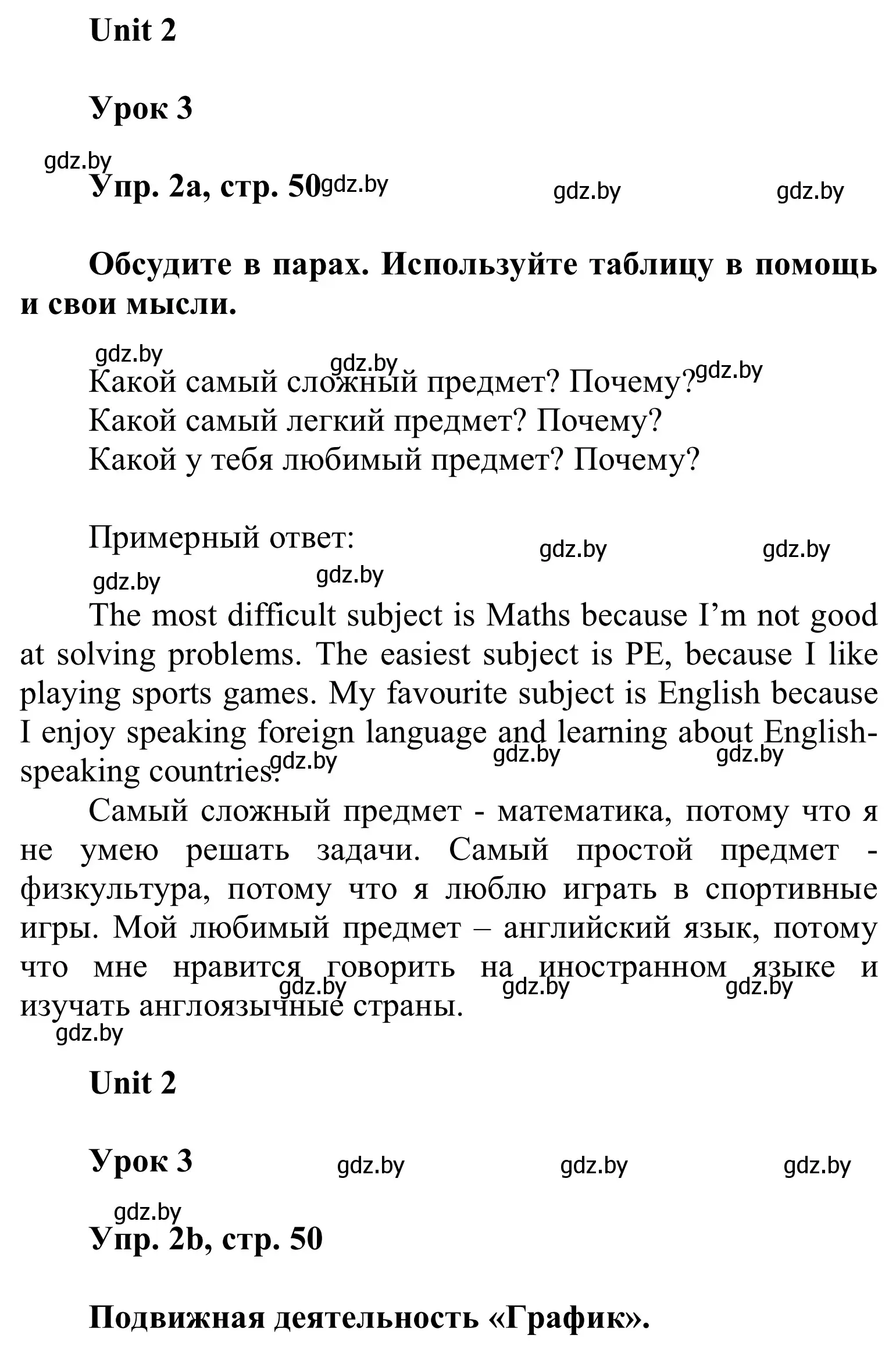 Решение номер 2 (страница 50) гдз по английскому языку 6 класс Демченко, Севрюкова, учебник 1 часть