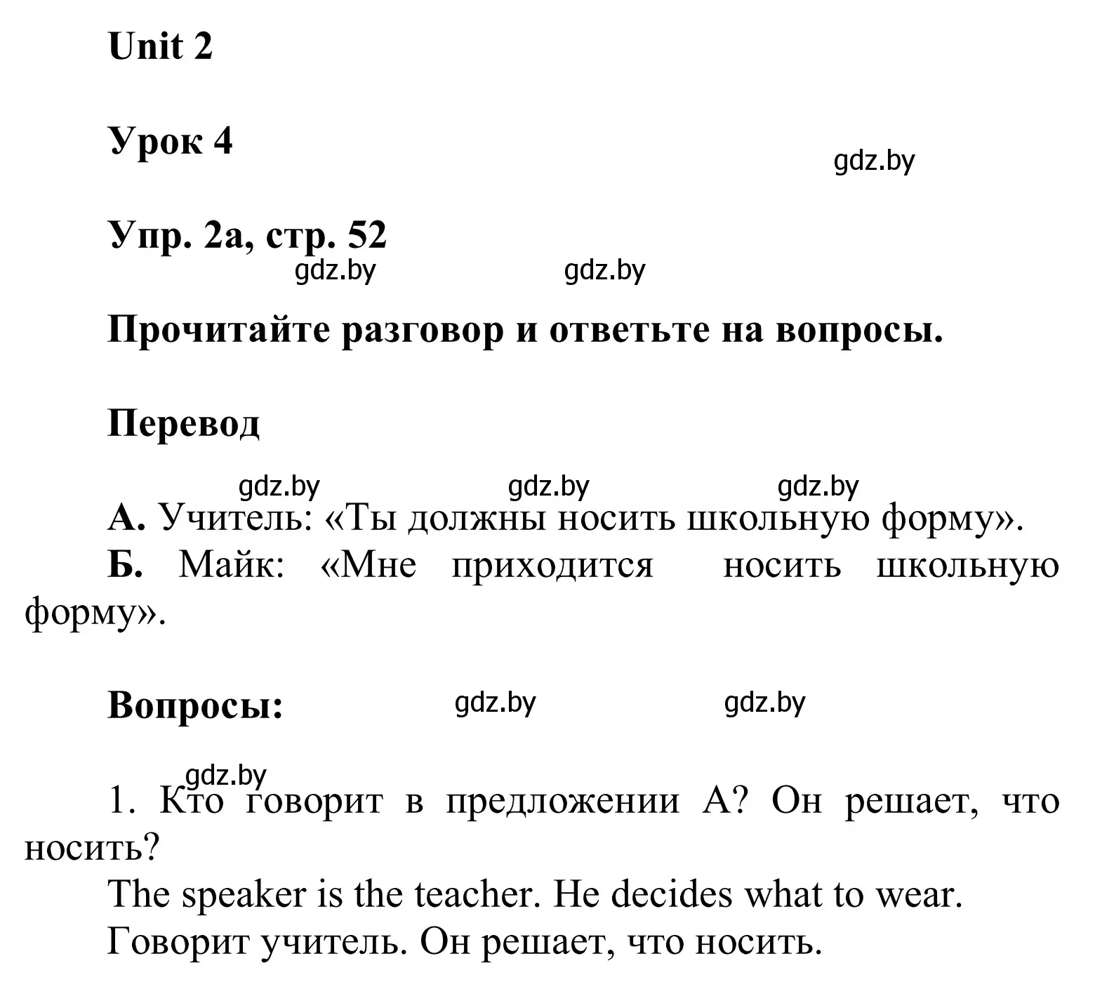 Решение номер 2 (страница 52) гдз по английскому языку 6 класс Демченко, Севрюкова, учебник 1 часть