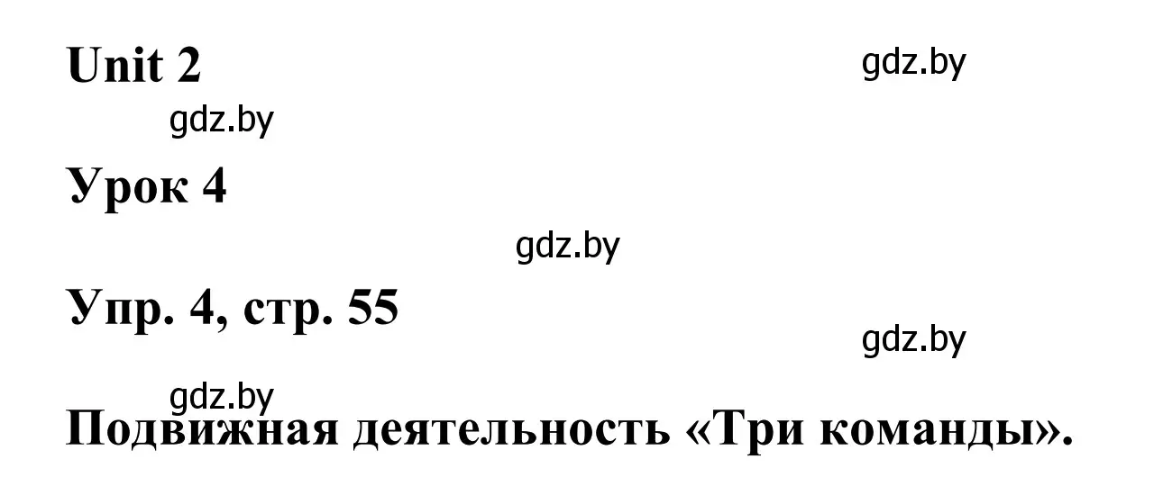 Решение номер 4 (страница 55) гдз по английскому языку 6 класс Демченко, Севрюкова, учебник 1 часть