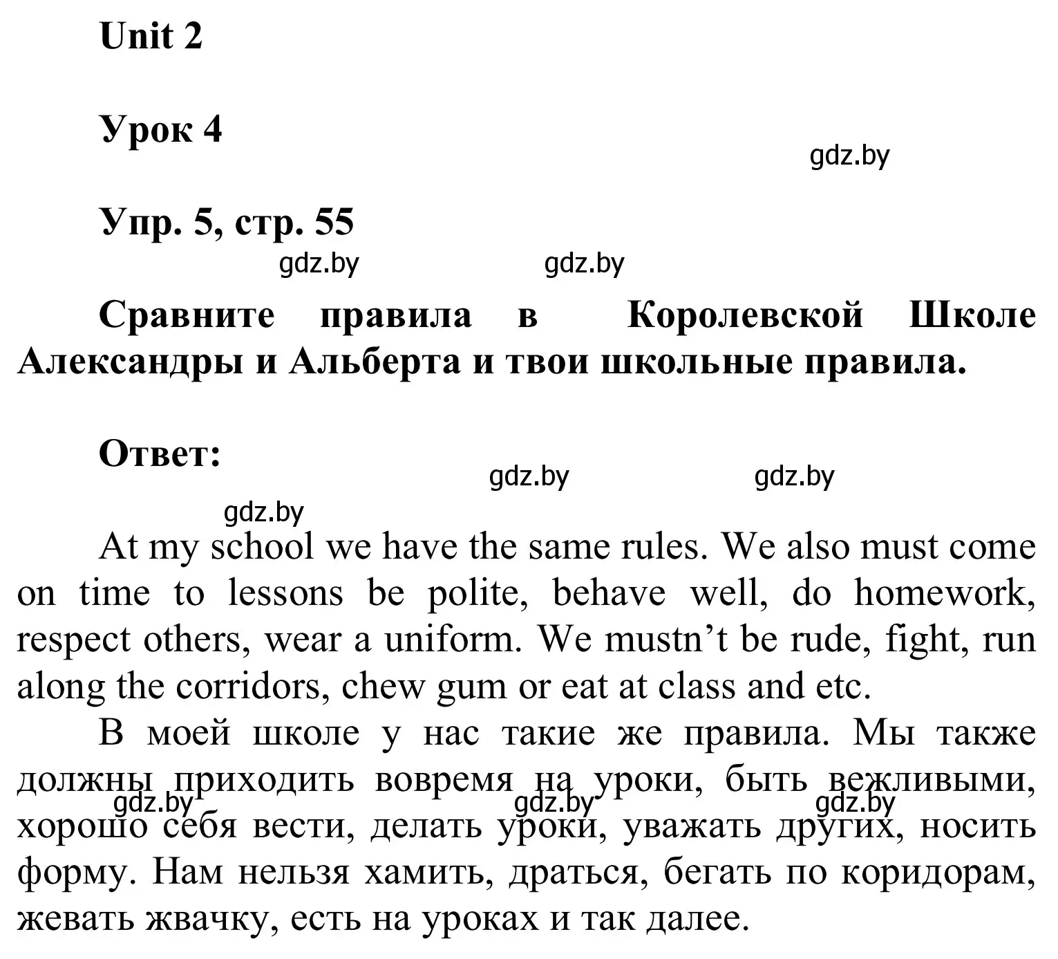 Решение номер 5 (страница 55) гдз по английскому языку 6 класс Демченко, Севрюкова, учебник 1 часть