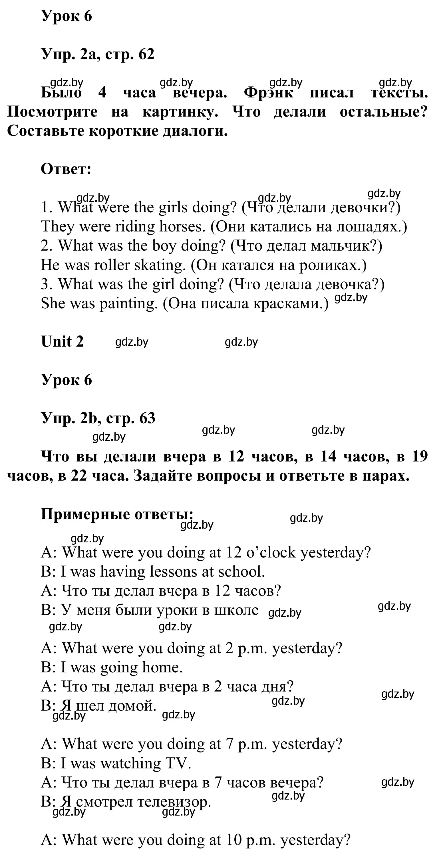 Решение номер 2 (страница 62) гдз по английскому языку 6 класс Демченко, Севрюкова, учебник 1 часть