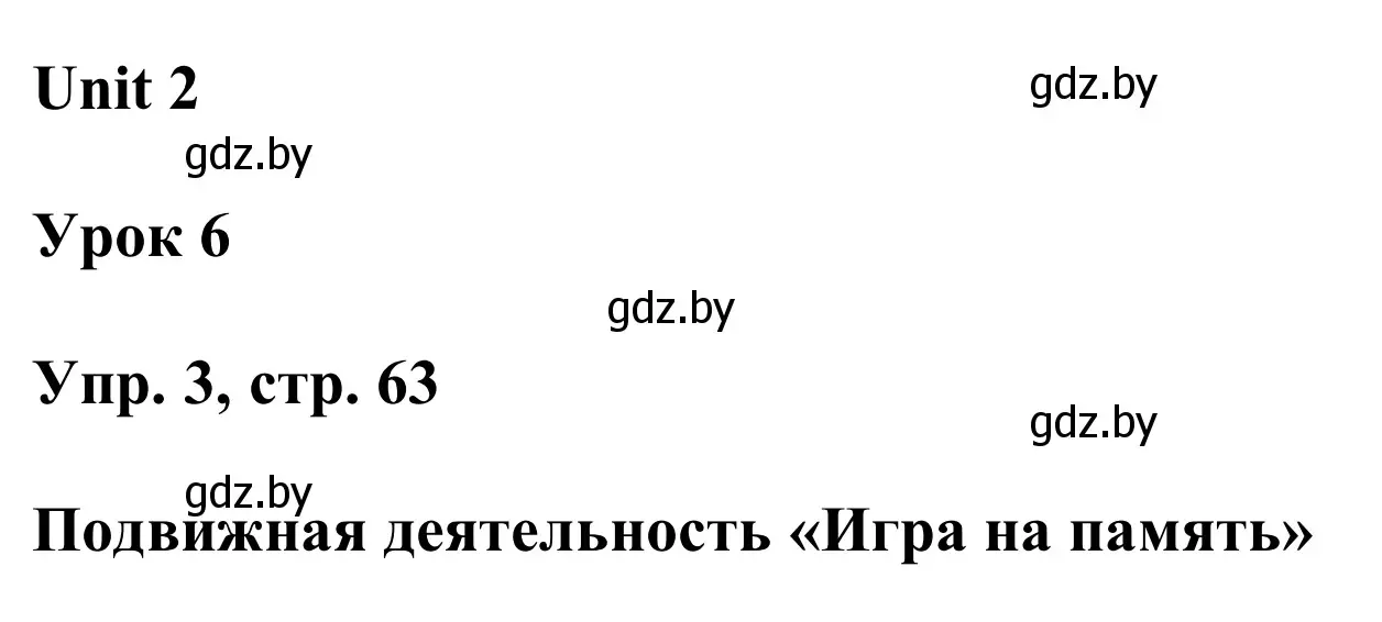 Решение номер 3 (страница 63) гдз по английскому языку 6 класс Демченко, Севрюкова, учебник 1 часть