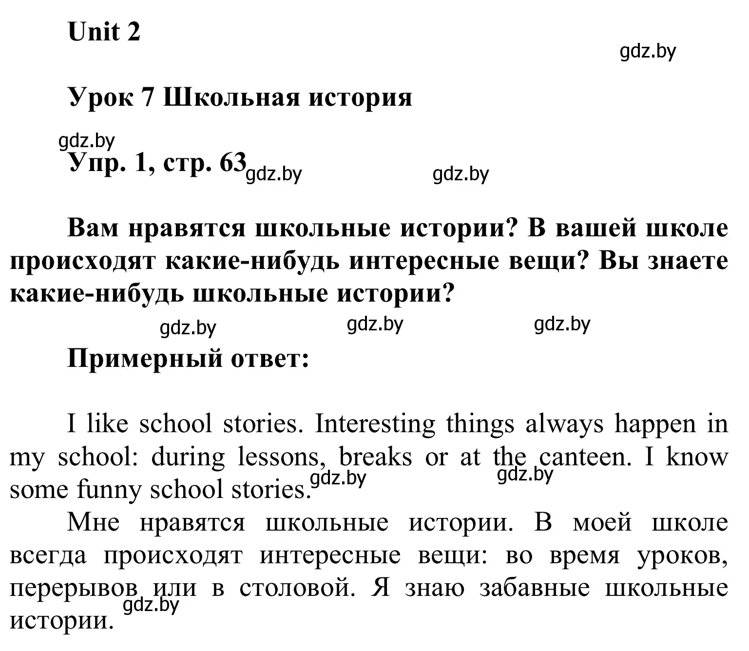 Решение номер 1 (страница 63) гдз по английскому языку 6 класс Демченко, Севрюкова, учебник 1 часть