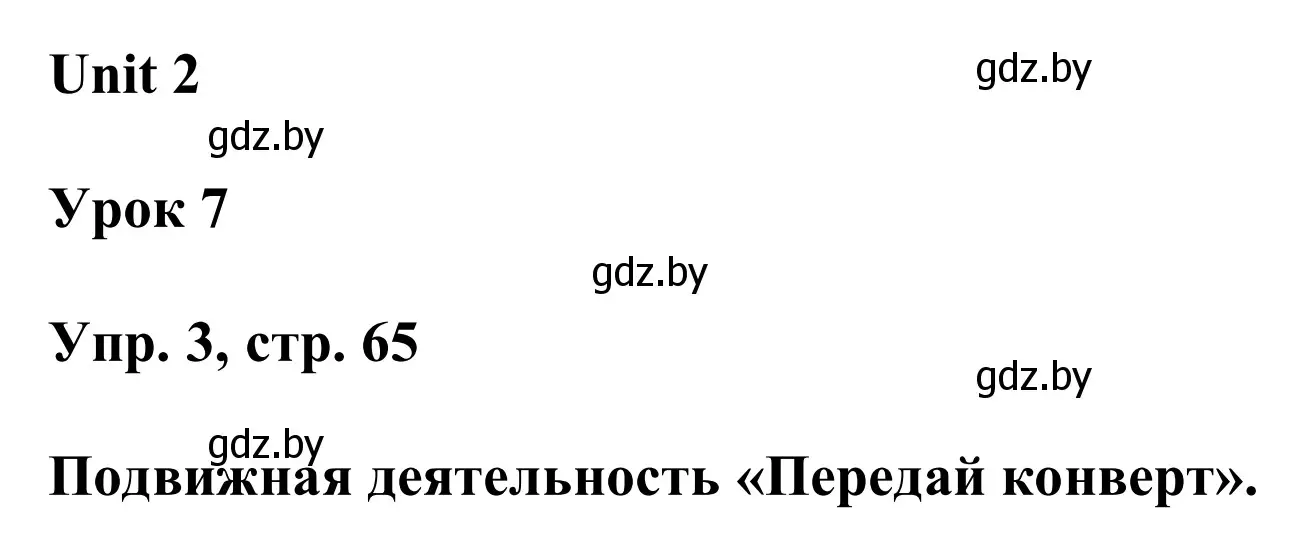 Решение номер 3 (страница 65) гдз по английскому языку 6 класс Демченко, Севрюкова, учебник 1 часть