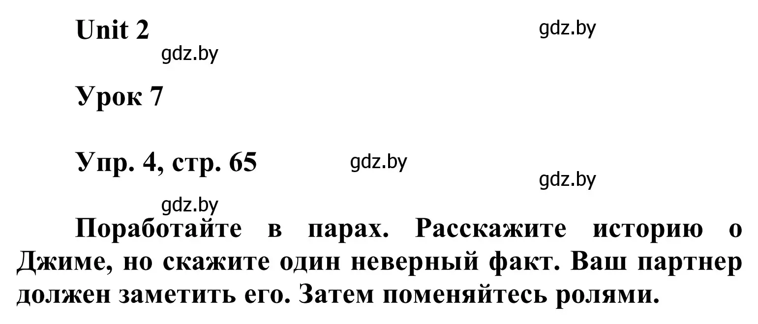 Решение номер 4 (страница 65) гдз по английскому языку 6 класс Демченко, Севрюкова, учебник 1 часть