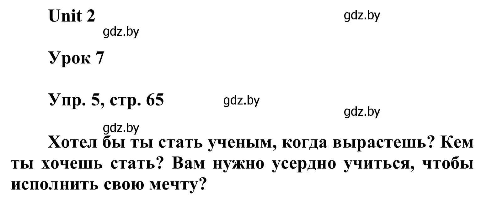 Решение номер 5 (страница 65) гдз по английскому языку 6 класс Демченко, Севрюкова, учебник 1 часть