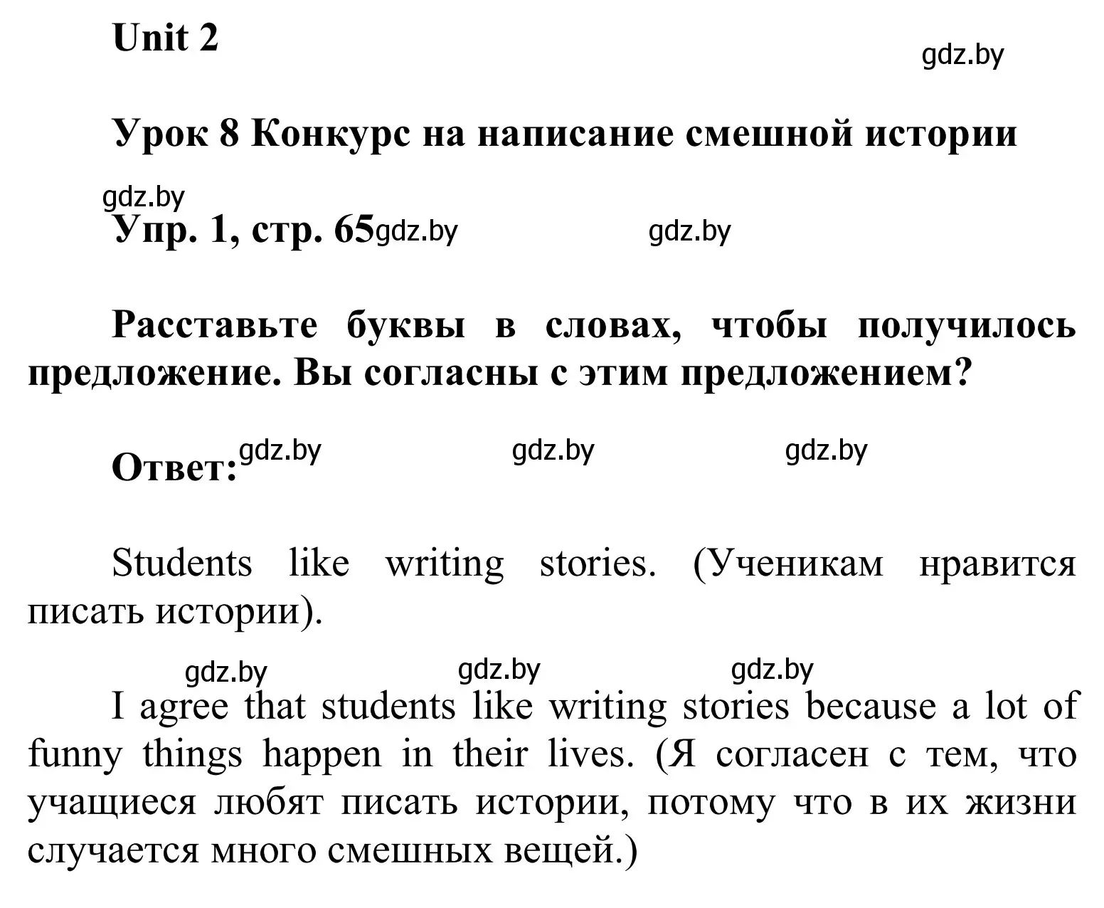 Решение номер 1 (страница 65) гдз по английскому языку 6 класс Демченко, Севрюкова, учебник 1 часть