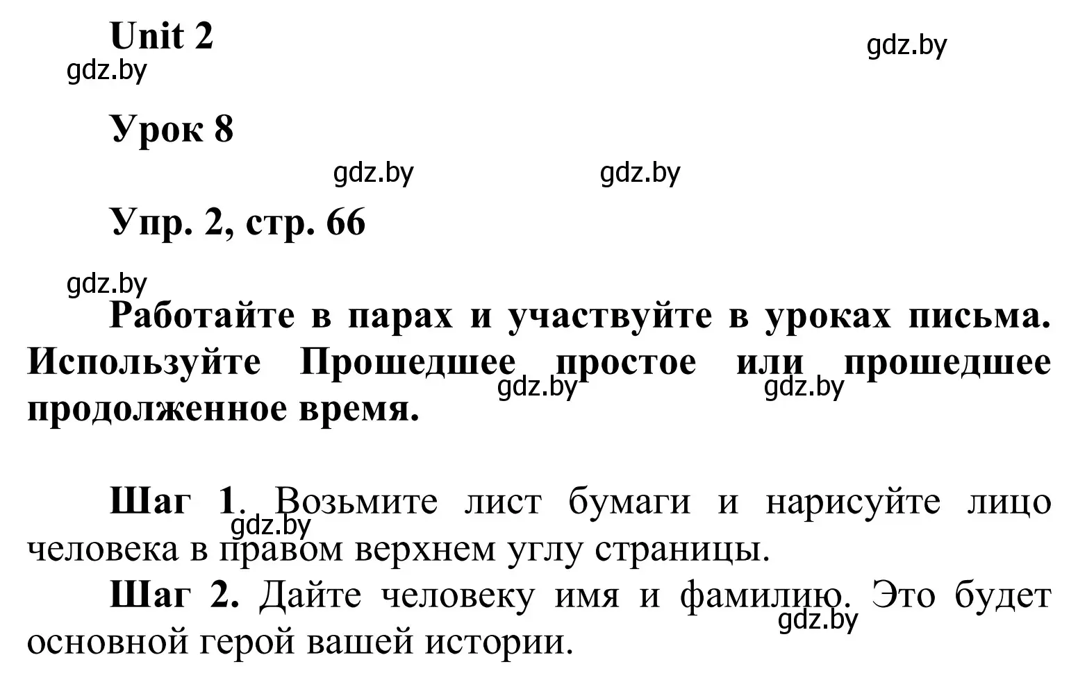 Решение номер 2 (страница 66) гдз по английскому языку 6 класс Демченко, Севрюкова, учебник 1 часть