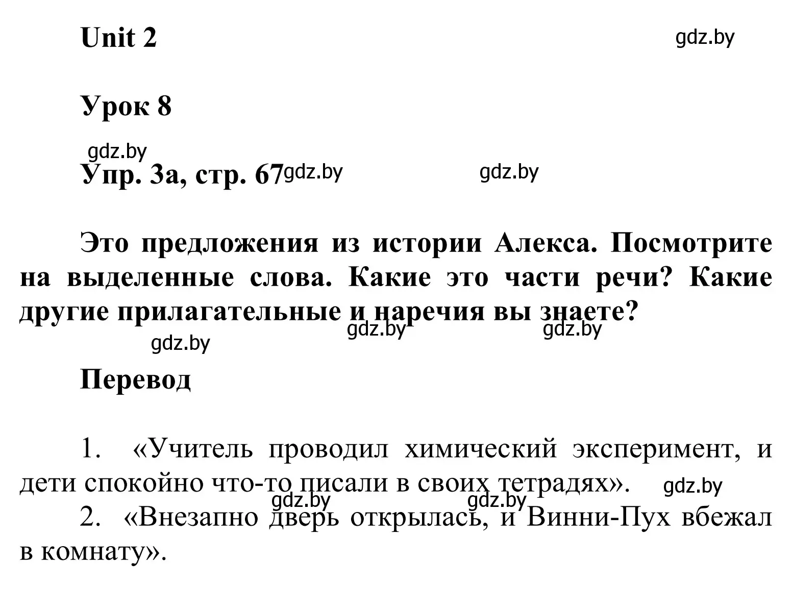 Решение номер 3 (страница 67) гдз по английскому языку 6 класс Демченко, Севрюкова, учебник 1 часть