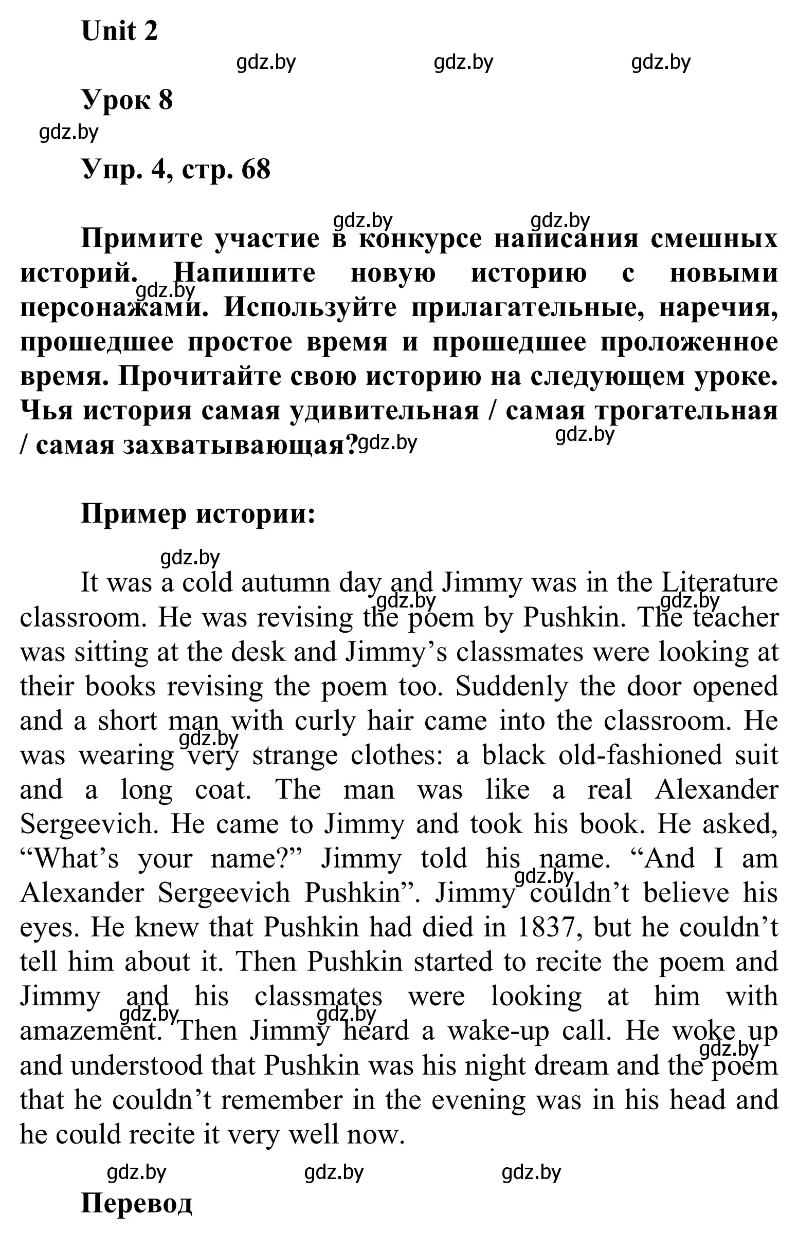 Решение номер 4 (страница 68) гдз по английскому языку 6 класс Демченко, Севрюкова, учебник 1 часть