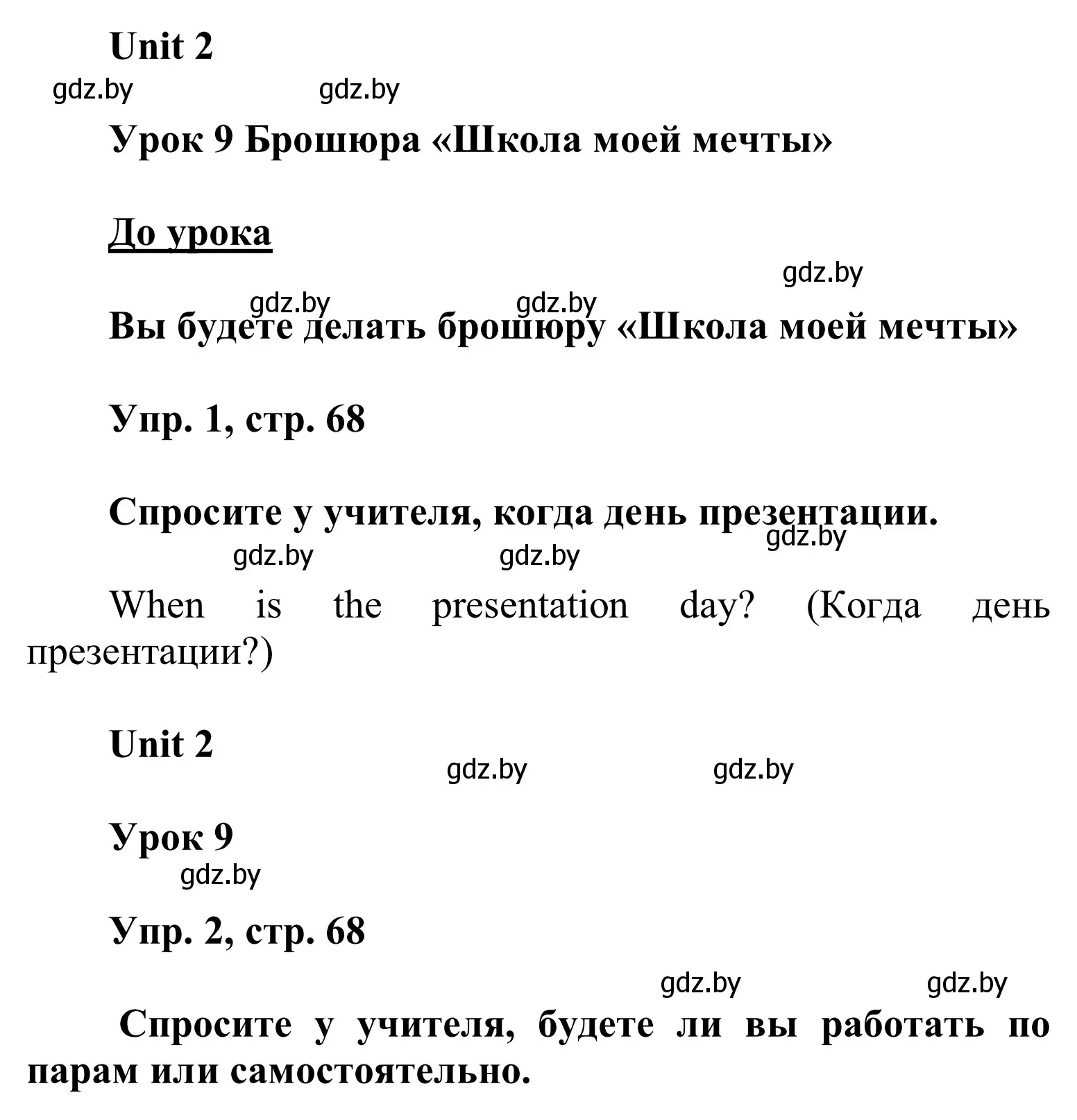 Решение  BEFORE THE LESSON (страница 68) гдз по английскому языку 6 класс Демченко, Севрюкова, учебник 1 часть