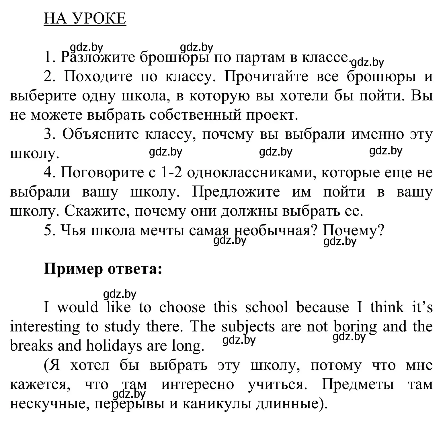 Решение  IN THE LESSON (страница 70) гдз по английскому языку 6 класс Демченко, Севрюкова, учебник 1 часть