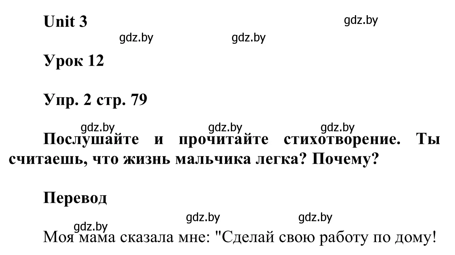 Решение номер 2 (страница 79) гдз по английскому языку 6 класс Демченко, Севрюкова, учебник 1 часть