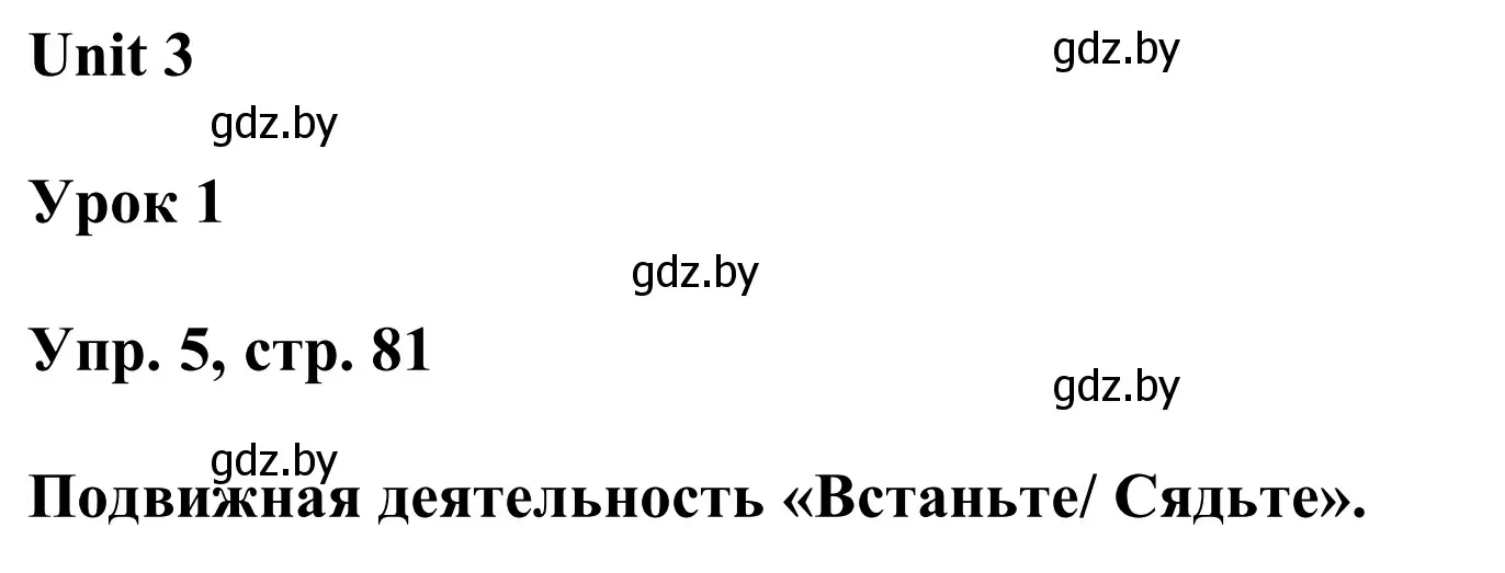 Решение номер 5 (страница 81) гдз по английскому языку 6 класс Демченко, Севрюкова, учебник 1 часть