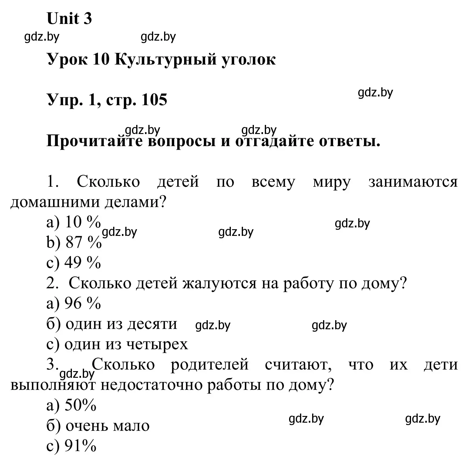 Решение номер 1 (страница 105) гдз по английскому языку 6 класс Демченко, Севрюкова, учебник 1 часть