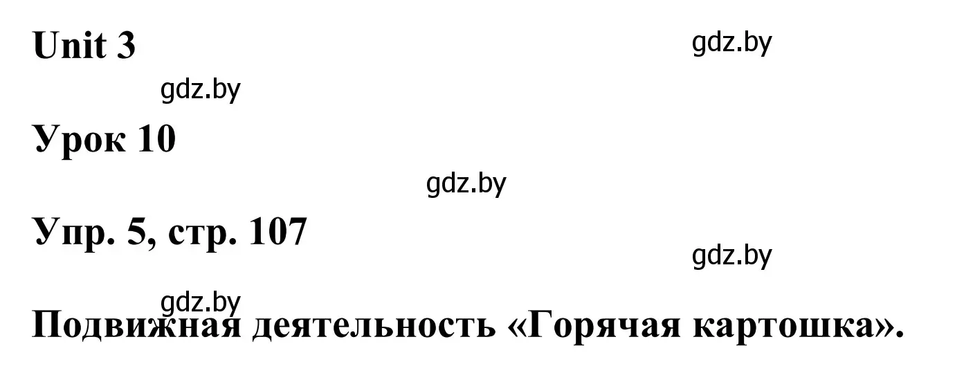 Решение номер 5 (страница 107) гдз по английскому языку 6 класс Демченко, Севрюкова, учебник 1 часть