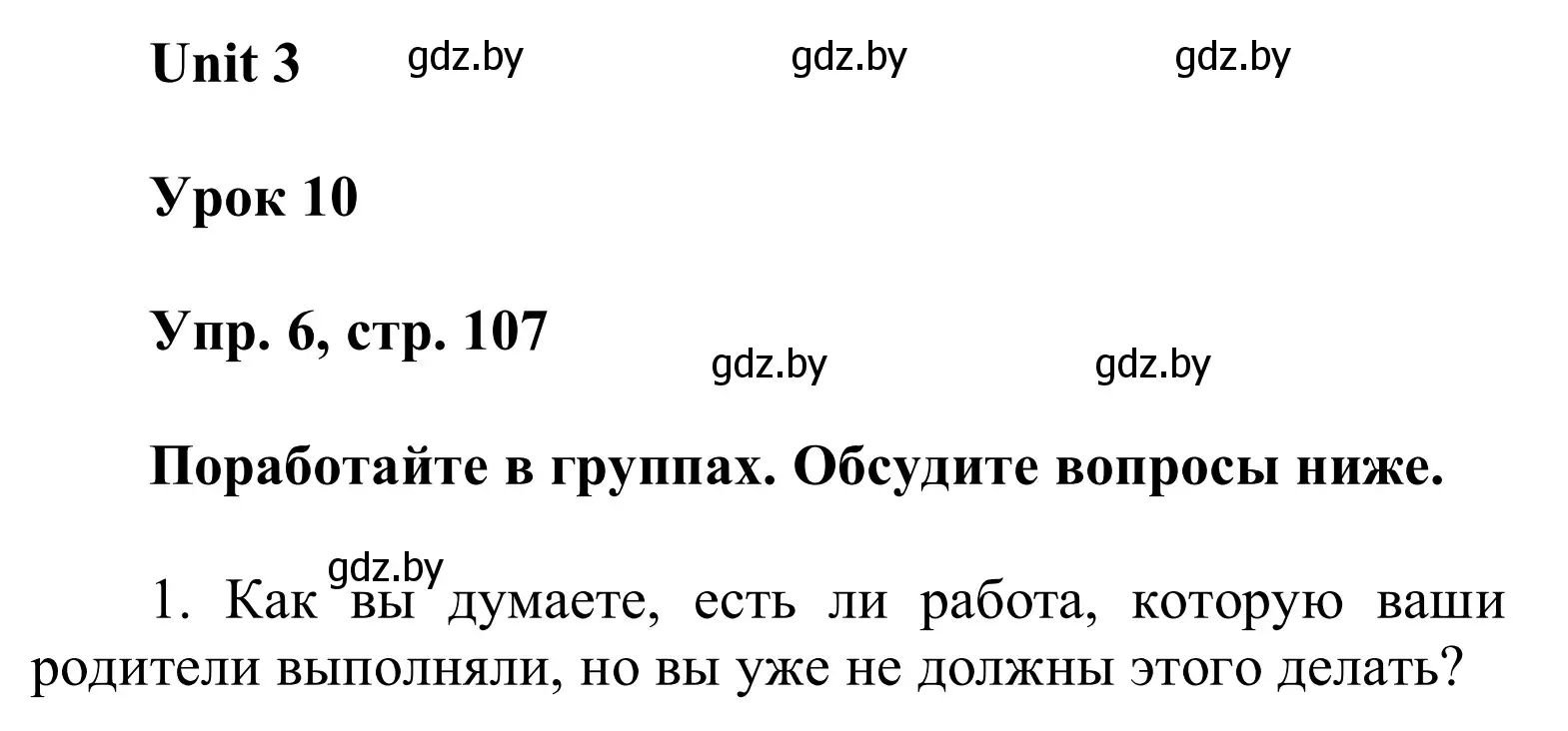 Решение номер 6 (страница 107) гдз по английскому языку 6 класс Демченко, Севрюкова, учебник 1 часть