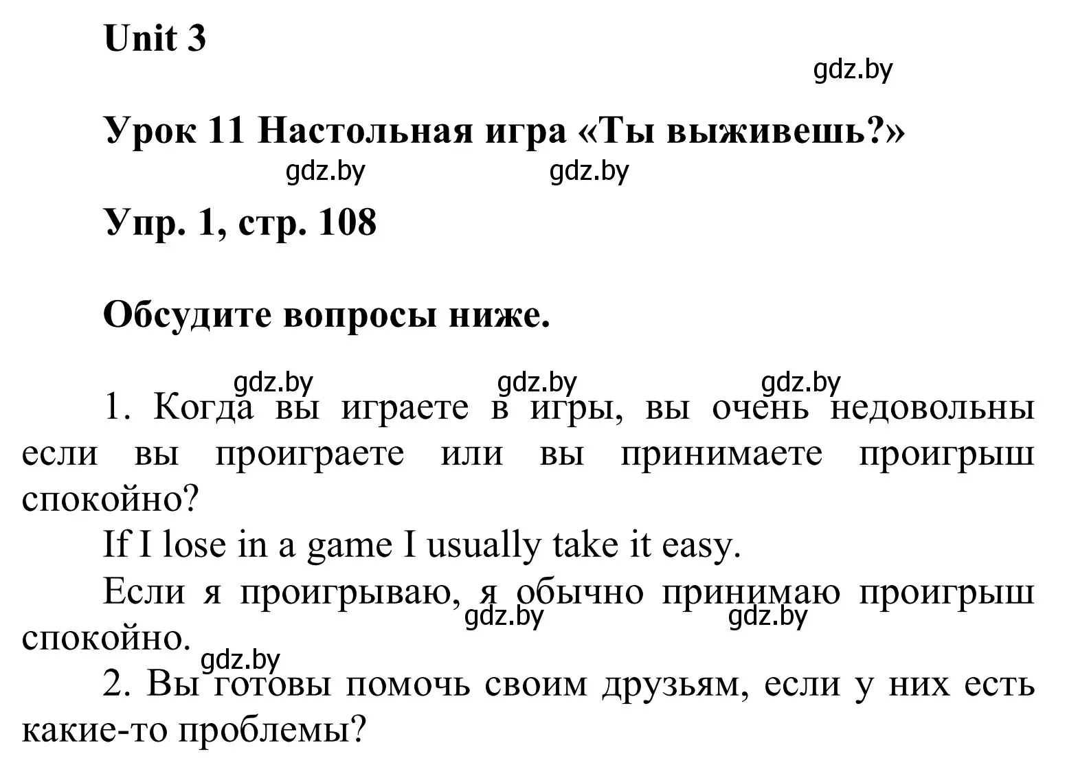 Решение номер 1 (страница 108) гдз по английскому языку 6 класс Демченко, Севрюкова, учебник 1 часть