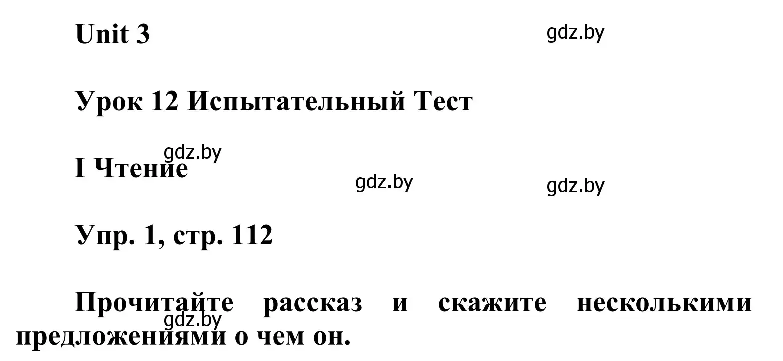 Решение I. READING (страница 112) гдз по английскому языку 6 класс Демченко, Севрюкова, учебник 1 часть