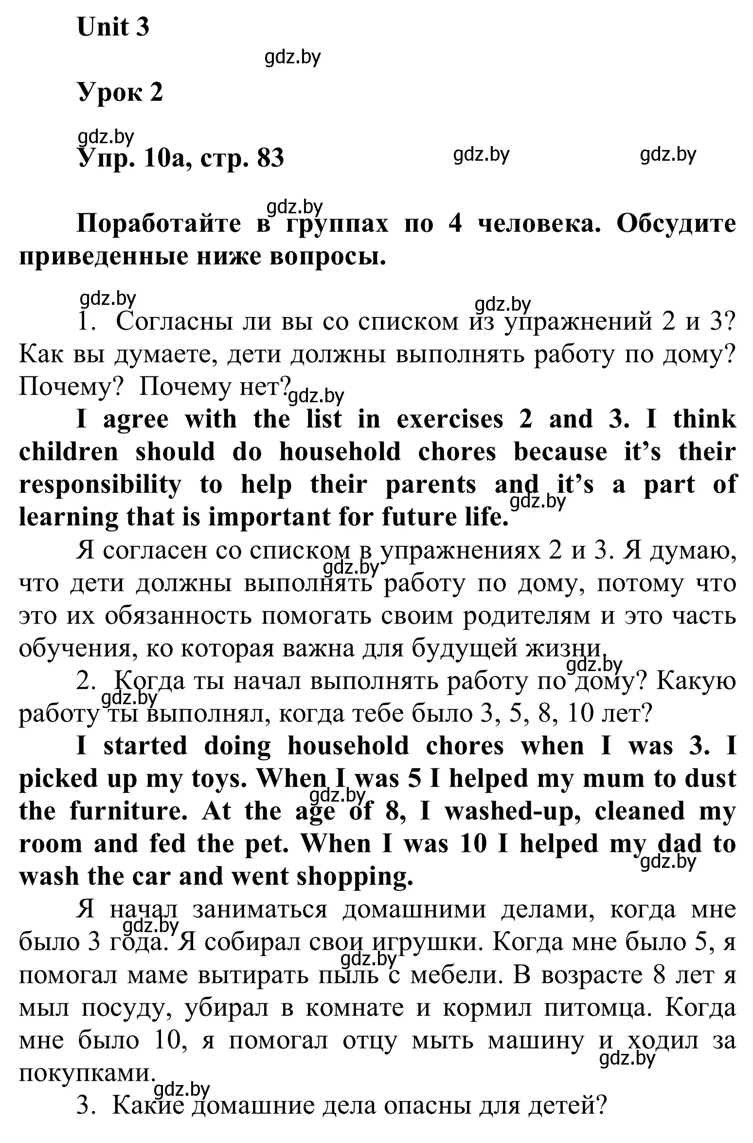Решение номер 10 (страница 83) гдз по английскому языку 6 класс Демченко, Севрюкова, учебник 1 часть