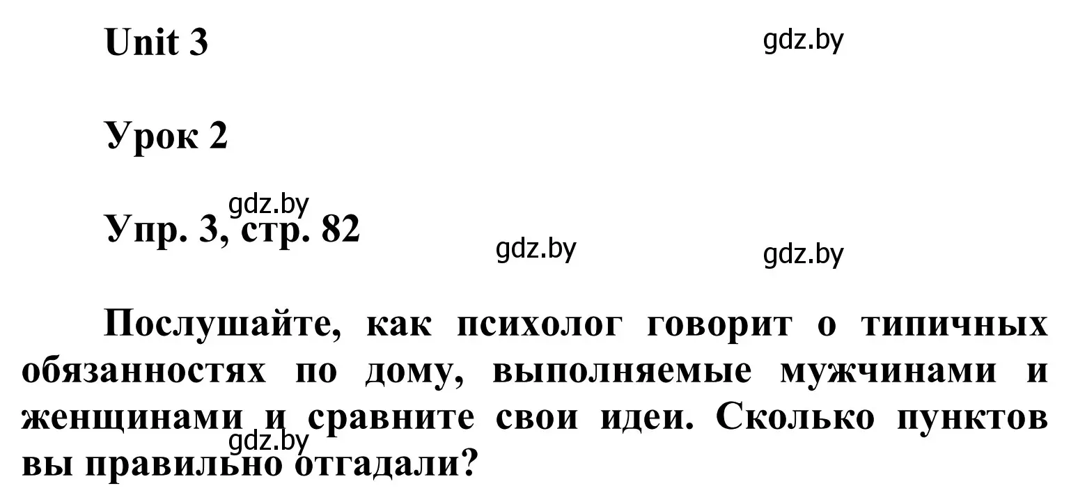 Решение номер 3 (страница 82) гдз по английскому языку 6 класс Демченко, Севрюкова, учебник 1 часть